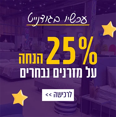 עכשיו בגודנייט - 25% הנחה על מזרנים נבחרים. לרכישה לחץ כאן