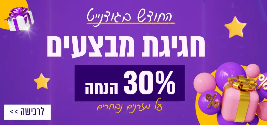 החודש בגודנייט חגיגת מבצעים. 30% הנחה על מזרנים נבחרים. לרכישה לחץ כאן