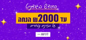 החודש בגודנייט. עד 2000 ש