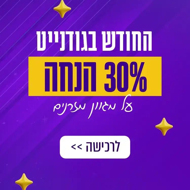 החודש בגודנייט 30% הנחה על מגוון מזרנים. בכפוף לתקנון המבצע | בתוקף עד 01.03.25 לרכישה