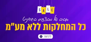 אביב של מבצעים בגוד נייט כל המחלקות ללא מע