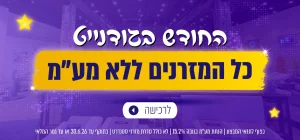 החודש בגודנייט כל המזרנים ללא מע